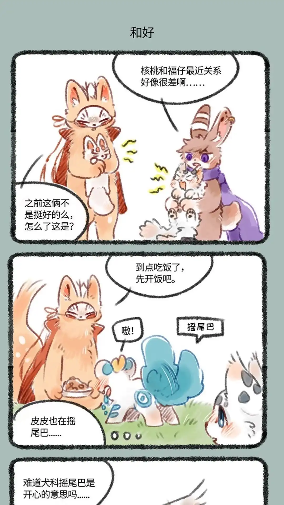 《有兽爲》174话 友谊万岁 第4页