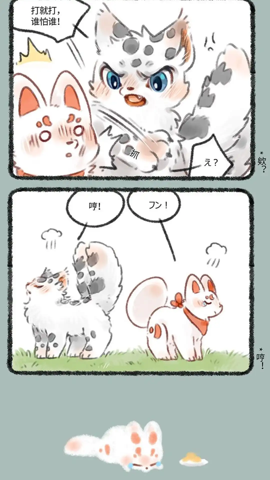 《有兽爲》174话 友谊万岁 第3页