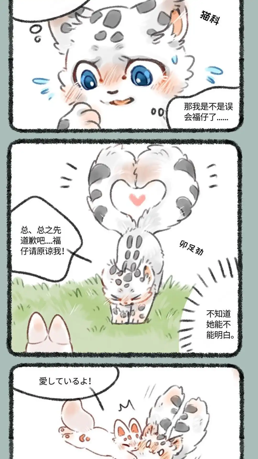 《有兽爲》174话 友谊万岁 第5页