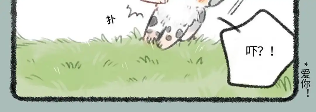 《有兽爲》174话 友谊万岁 第6页