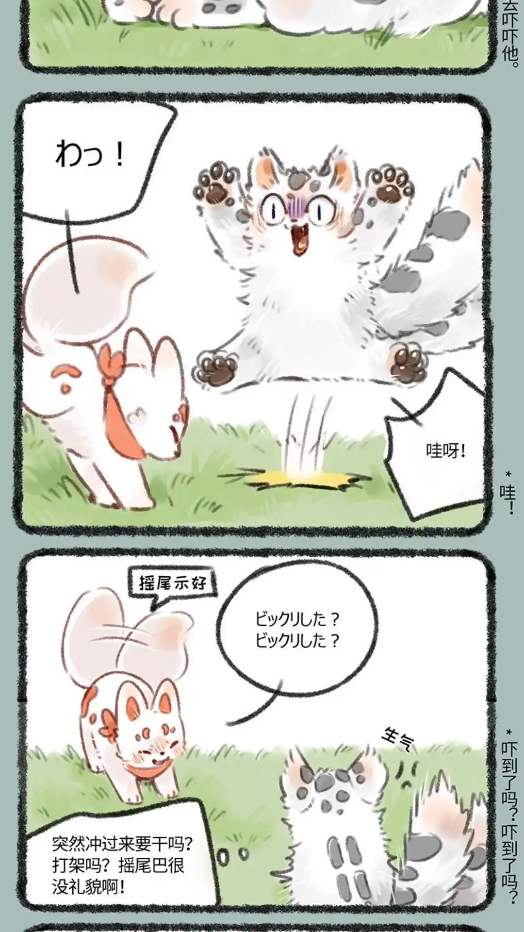 《有兽爲》174话 友谊万岁 第2页