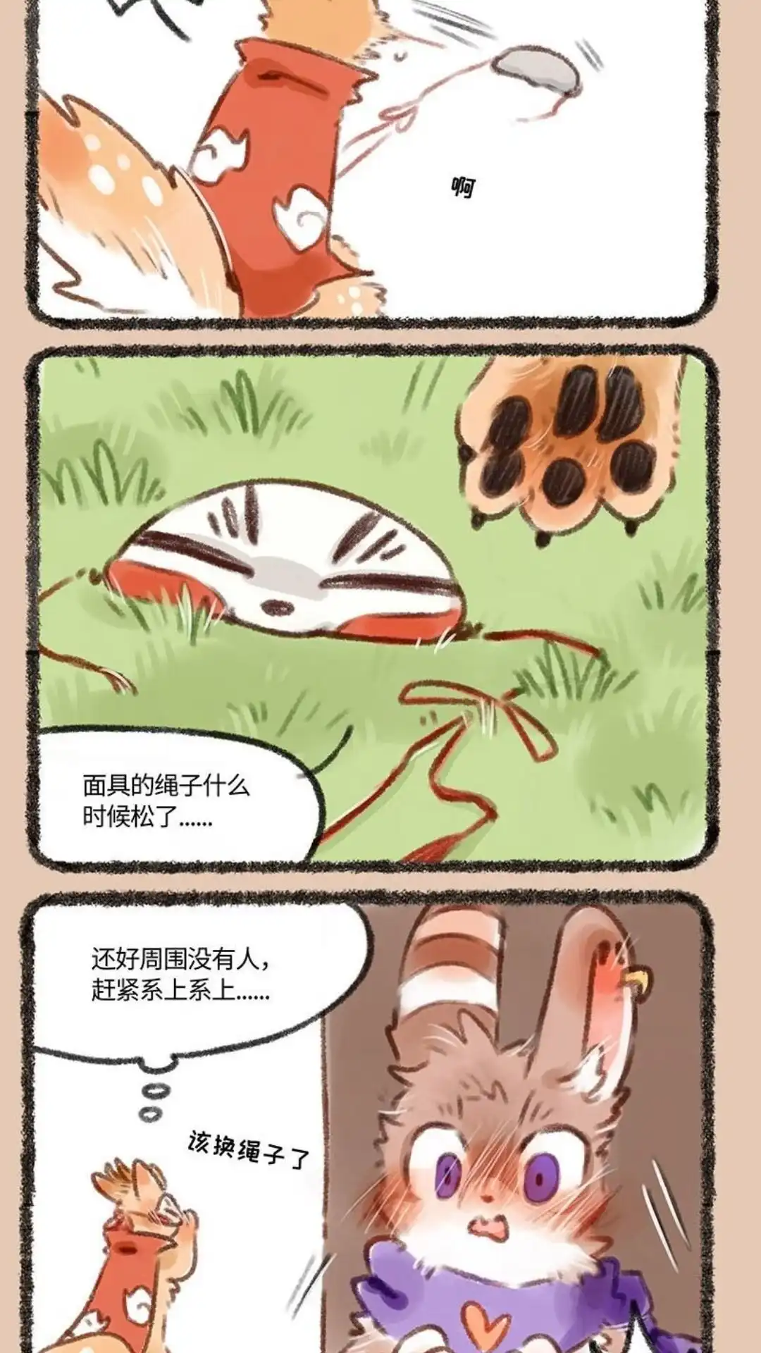 《有兽爲》175话 花粉病 第5页