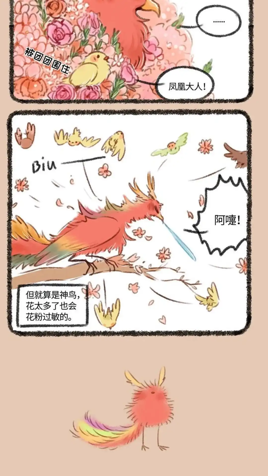 《有兽爲》175话 花粉病 第3页
