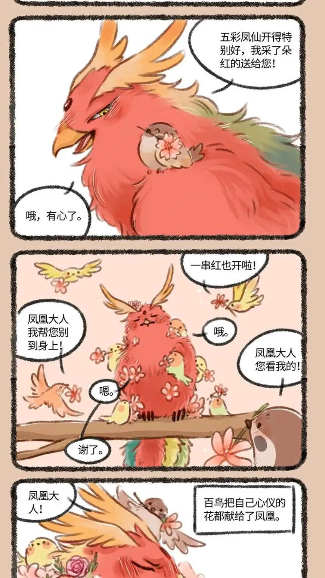 《有兽爲》175话 花粉病 第2页