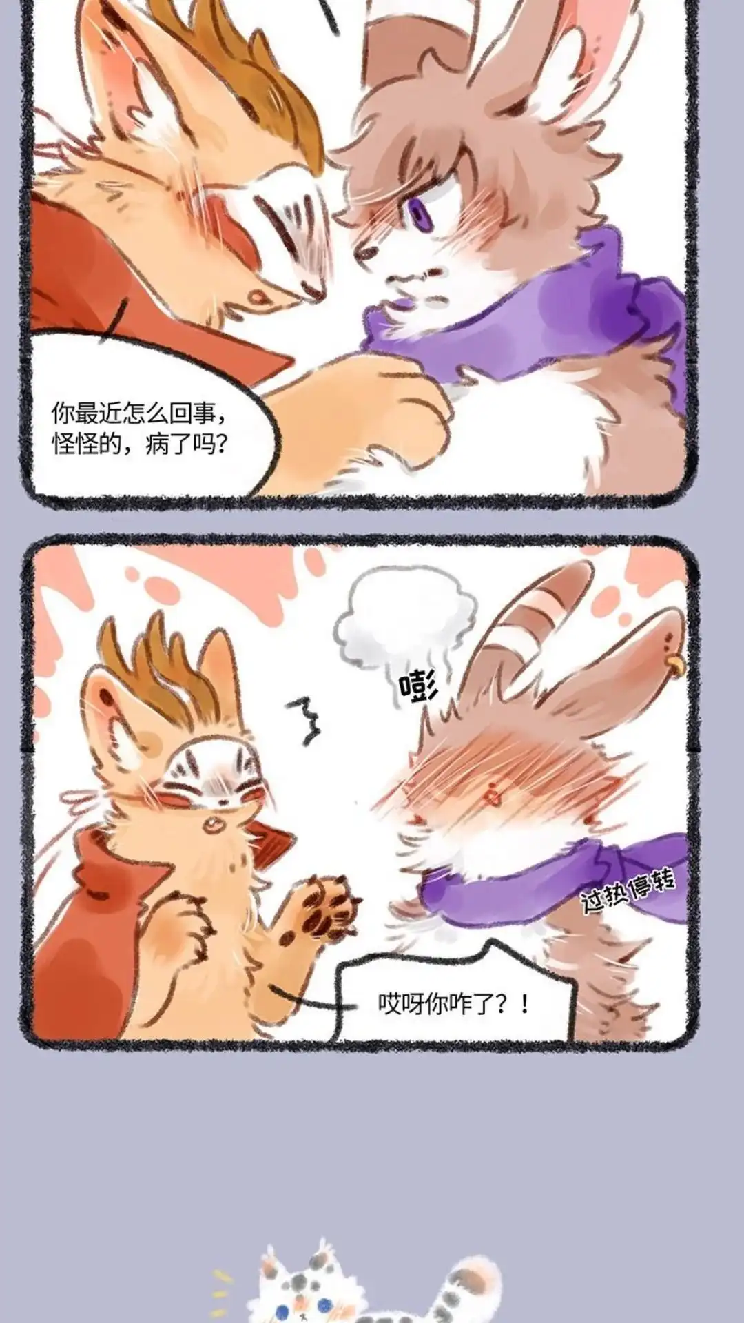 《有兽爲》176话 兔爷心神不宁 第3页