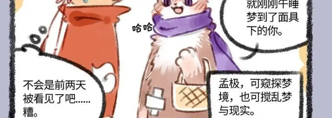 《有兽爲》176话 兔爷心神不宁 第6页