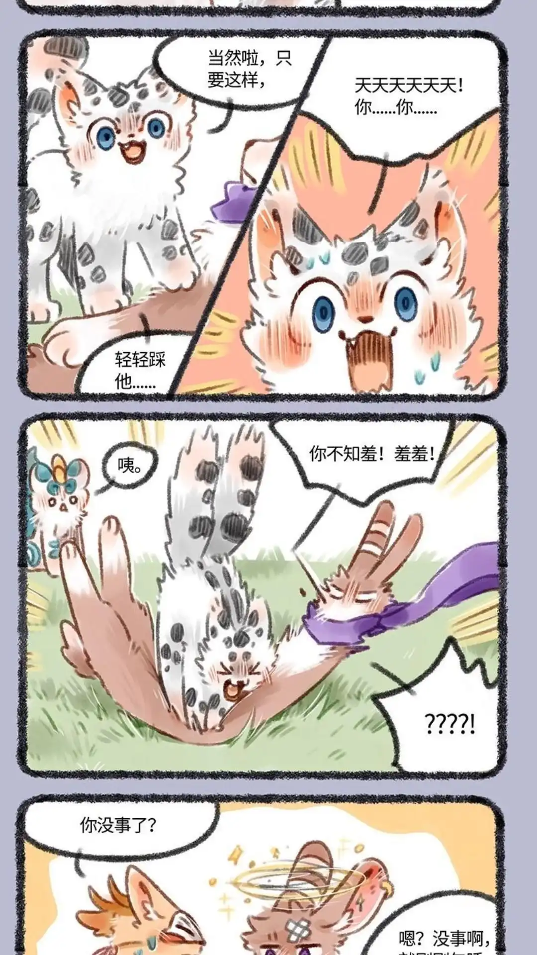 《有兽爲》176话 兔爷心神不宁 第5页