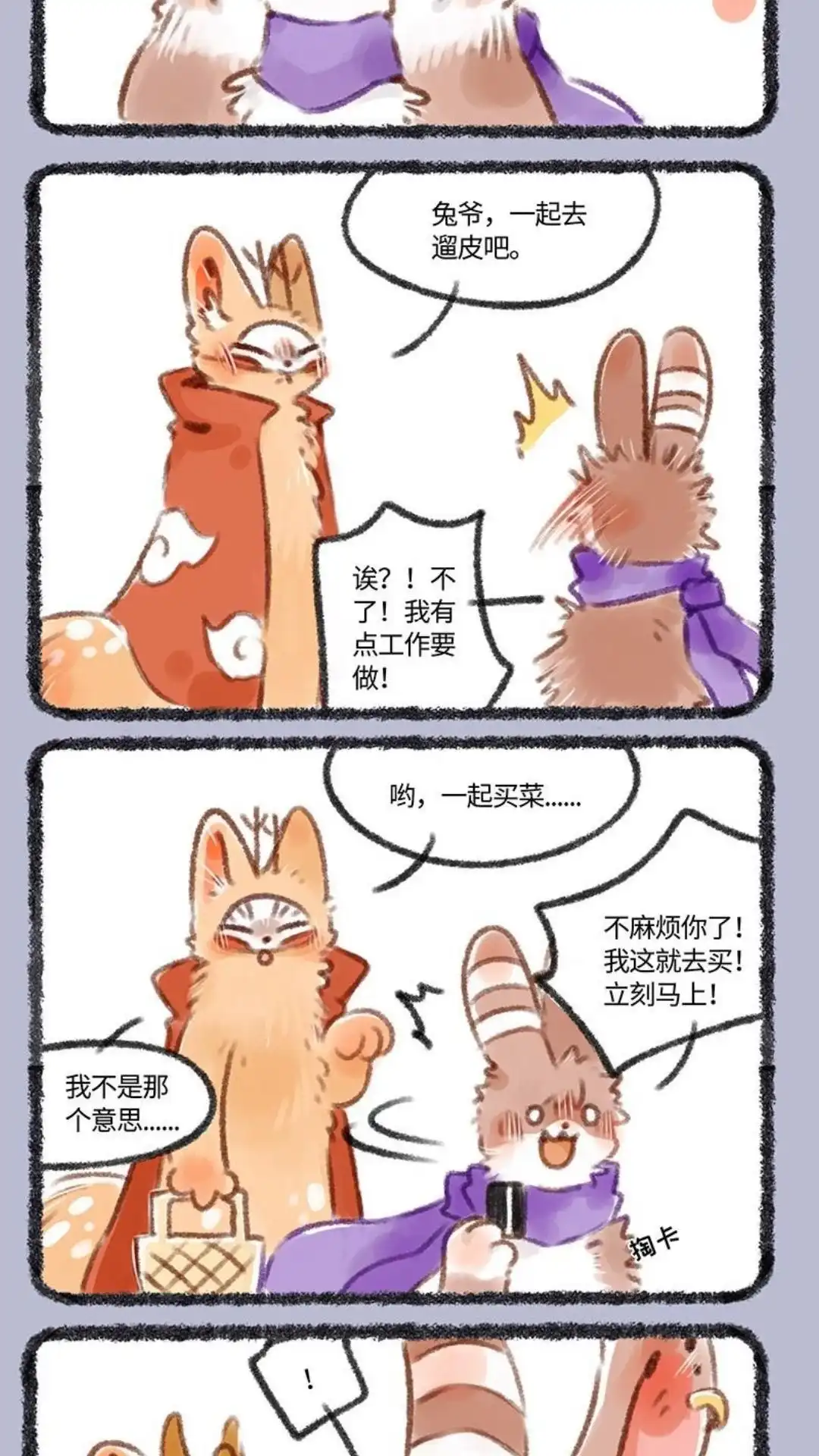 《有兽爲》176话 兔爷心神不宁 第2页