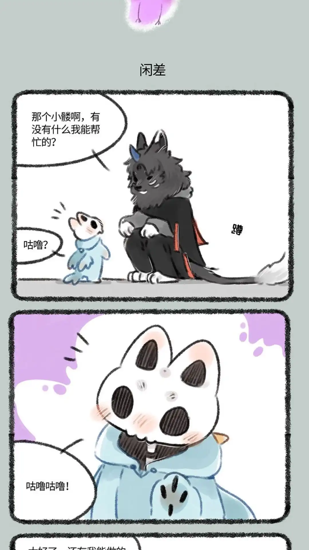《有兽爲》177话 地府管理也要与时俱进 第4页