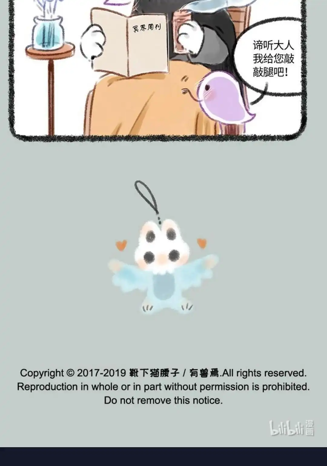 《有兽爲》177话 地府管理也要与时俱进 第6页
