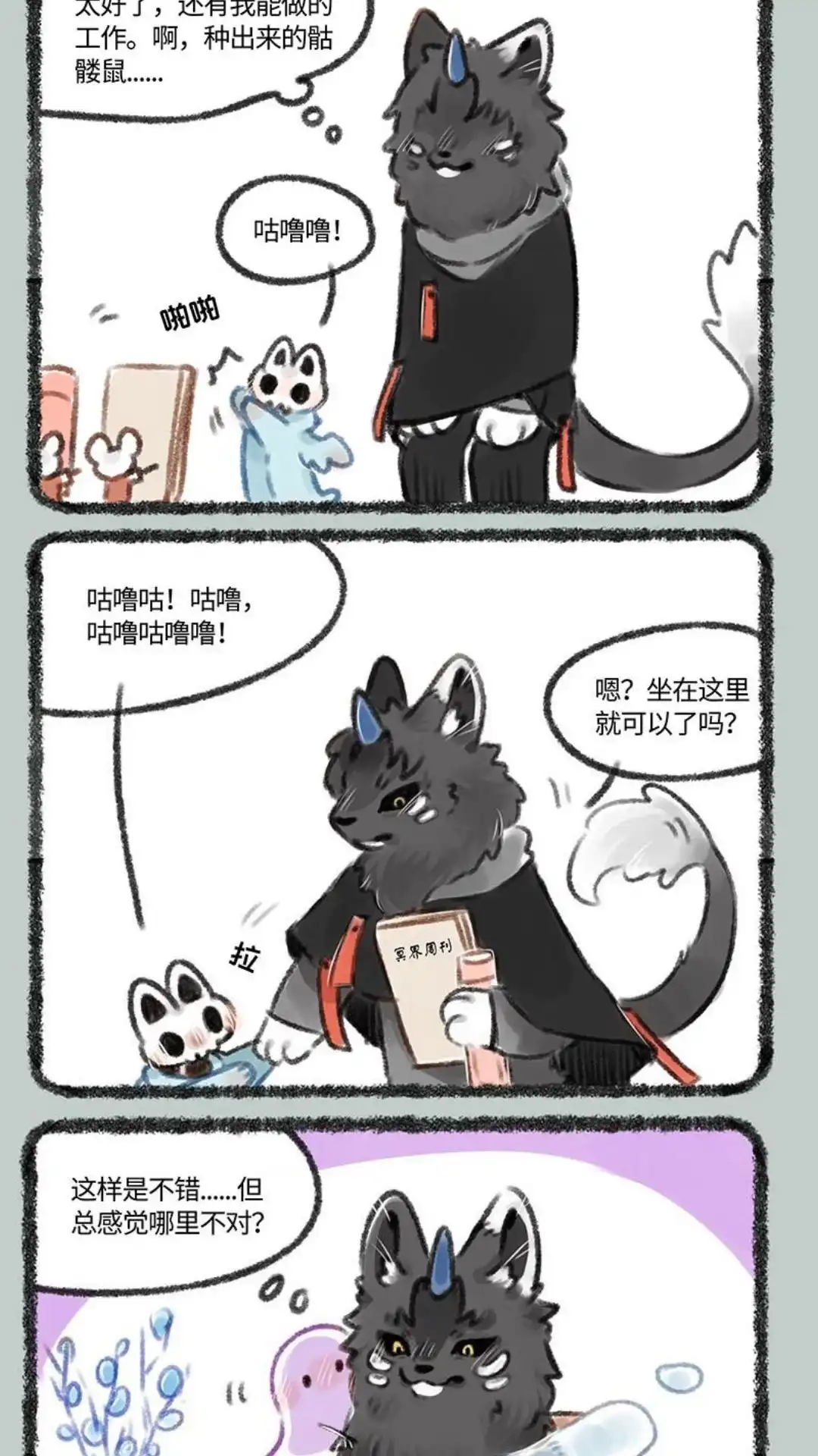 《有兽爲》177话 地府管理也要与时俱进 第5页