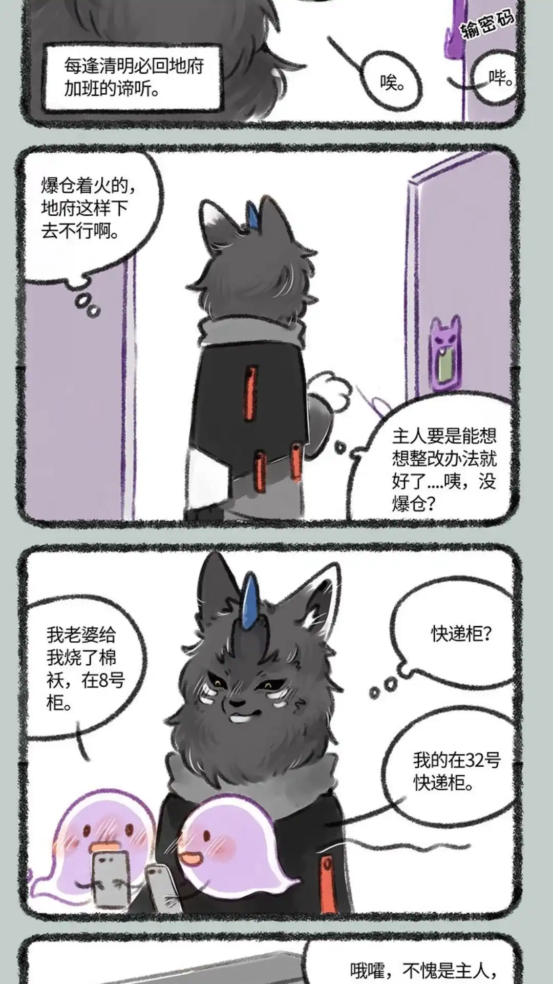 《有兽爲》177话 地府管理也要与时俱进 第2页