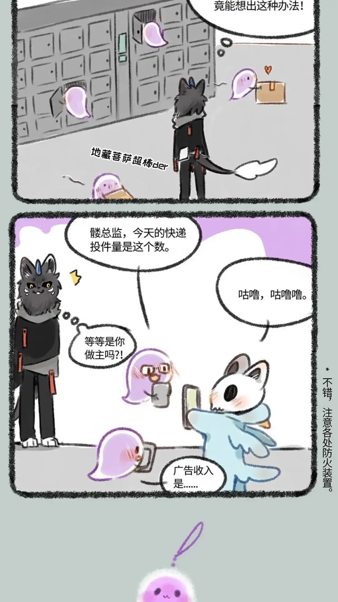 《有兽爲》177话 地府管理也要与时俱进 第3页