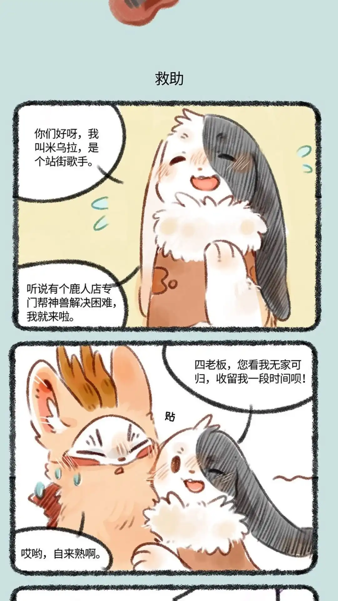 《有兽爲》178话 赞助回月球 第4页
