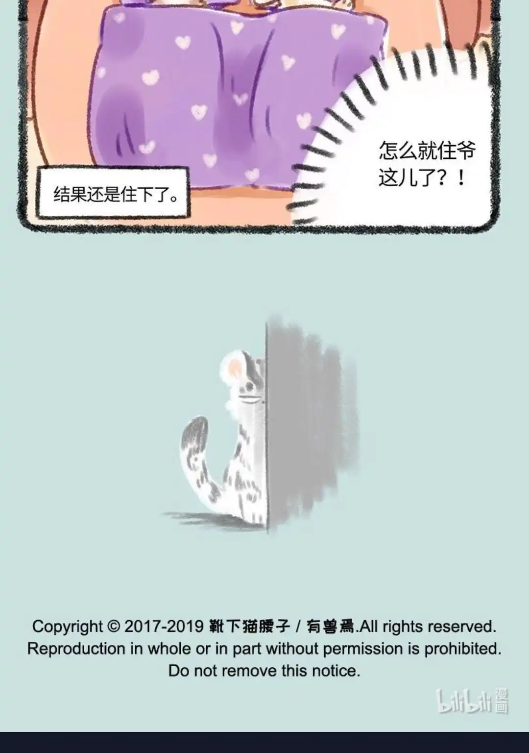 《有兽爲》178话 赞助回月球 第6页