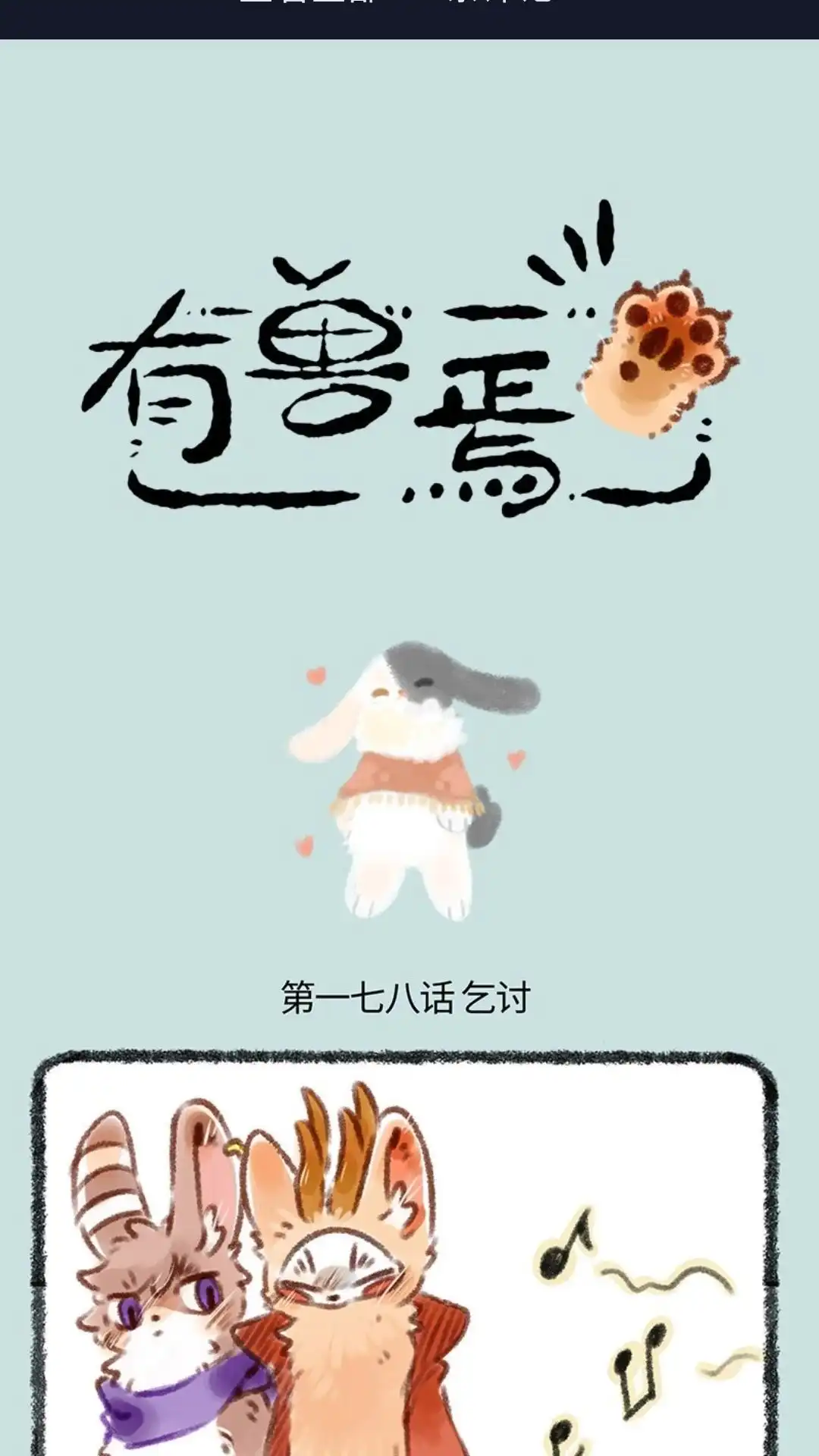 《有兽爲》178话 赞助回月球 第1页