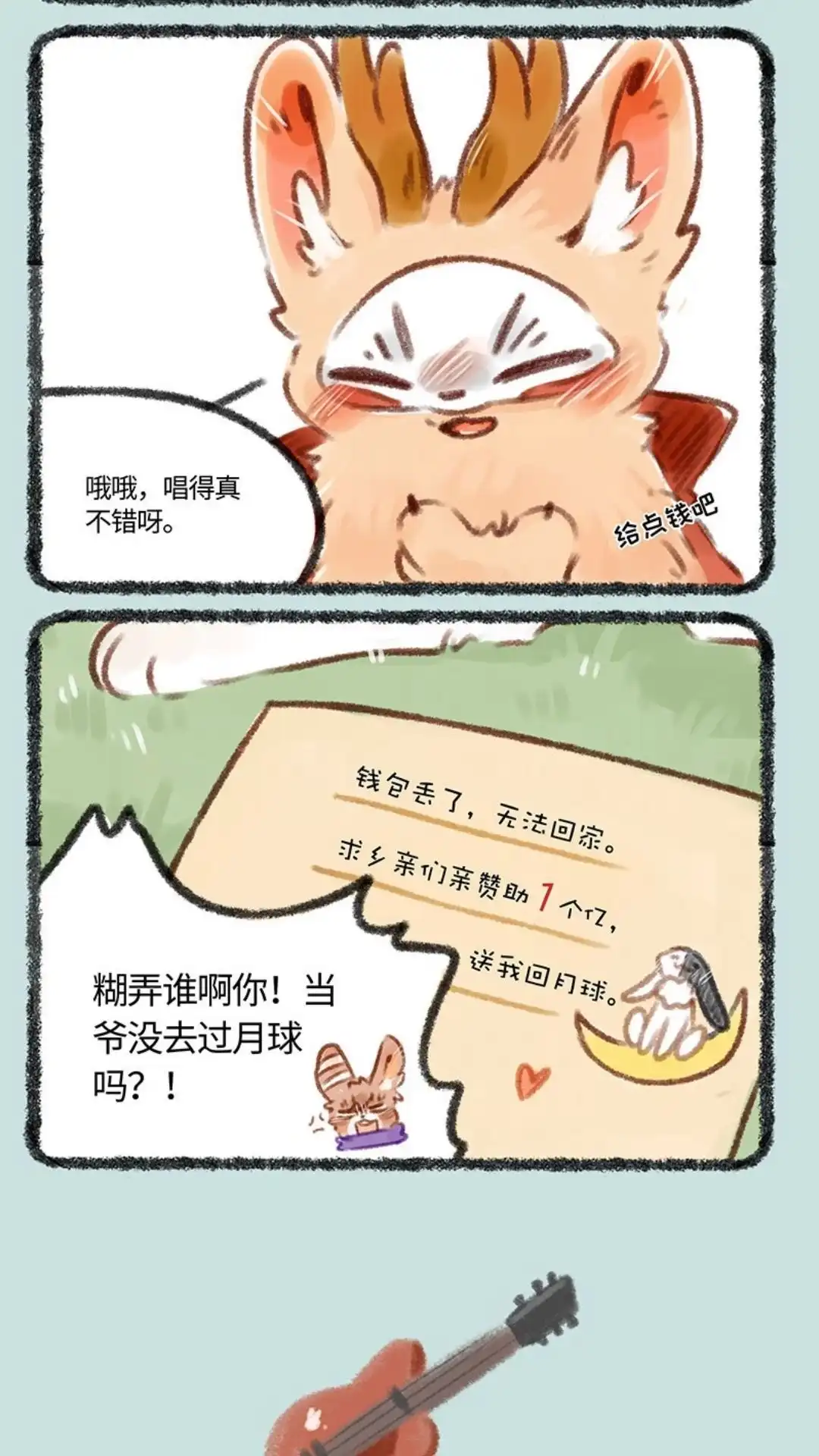 《有兽爲》178话 赞助回月球 第3页