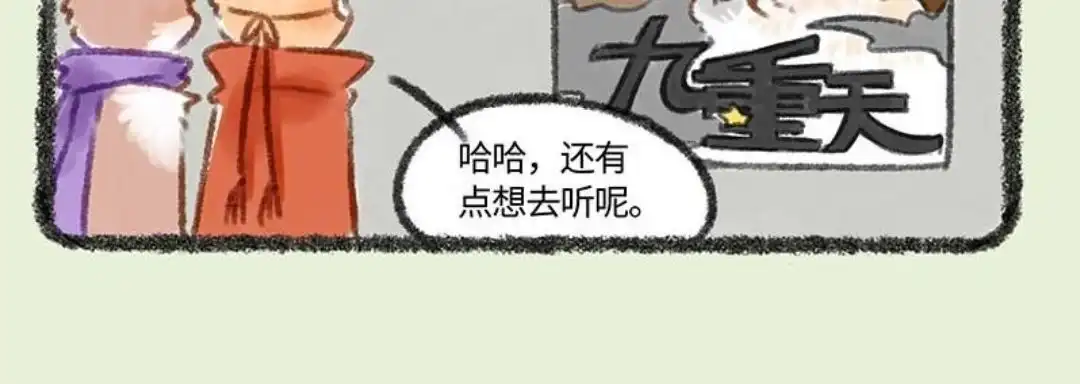 《有兽爲》179话 新来的奶牛兔子 第6页