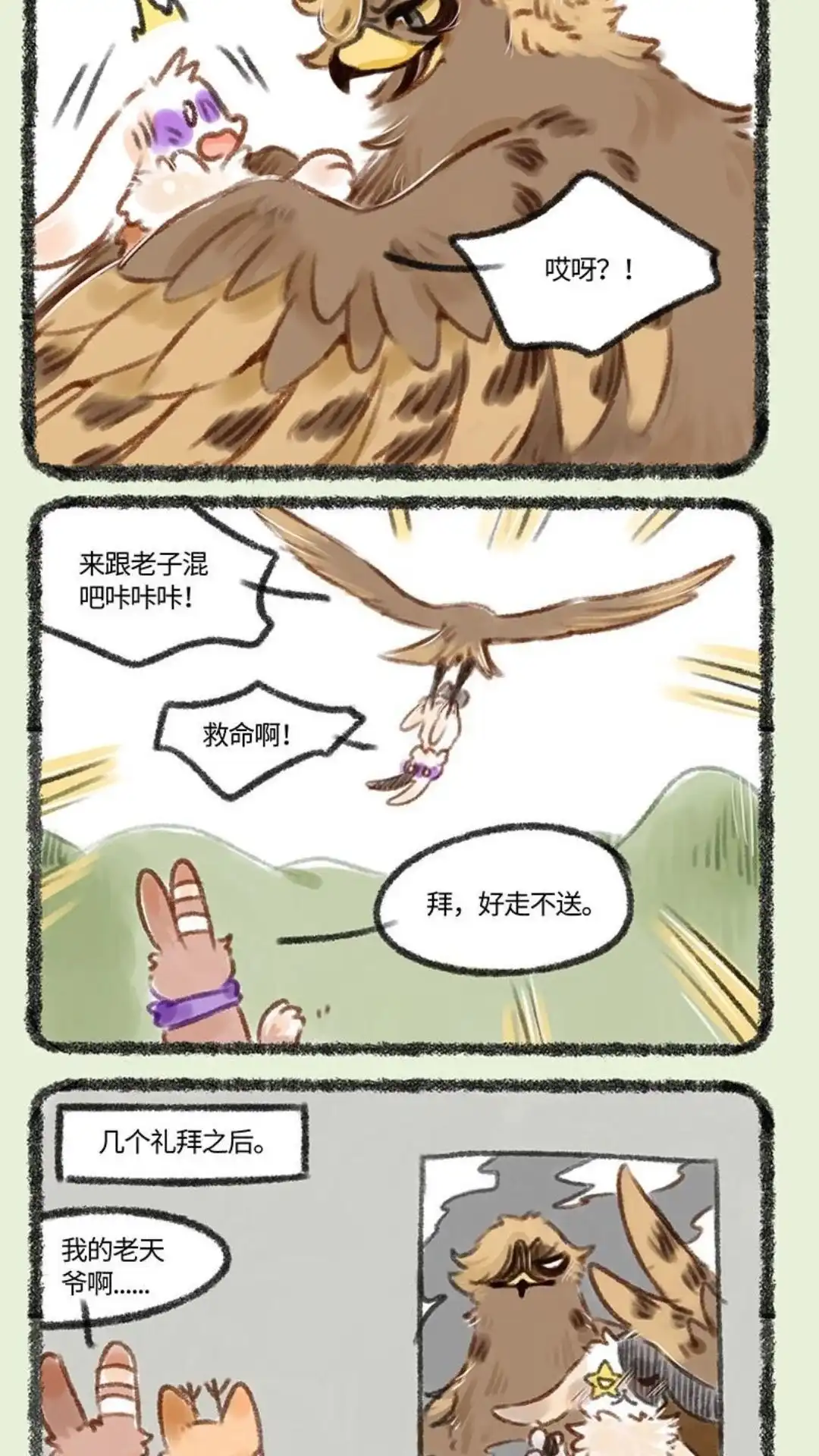 《有兽爲》179话 新来的奶牛兔子 第5页