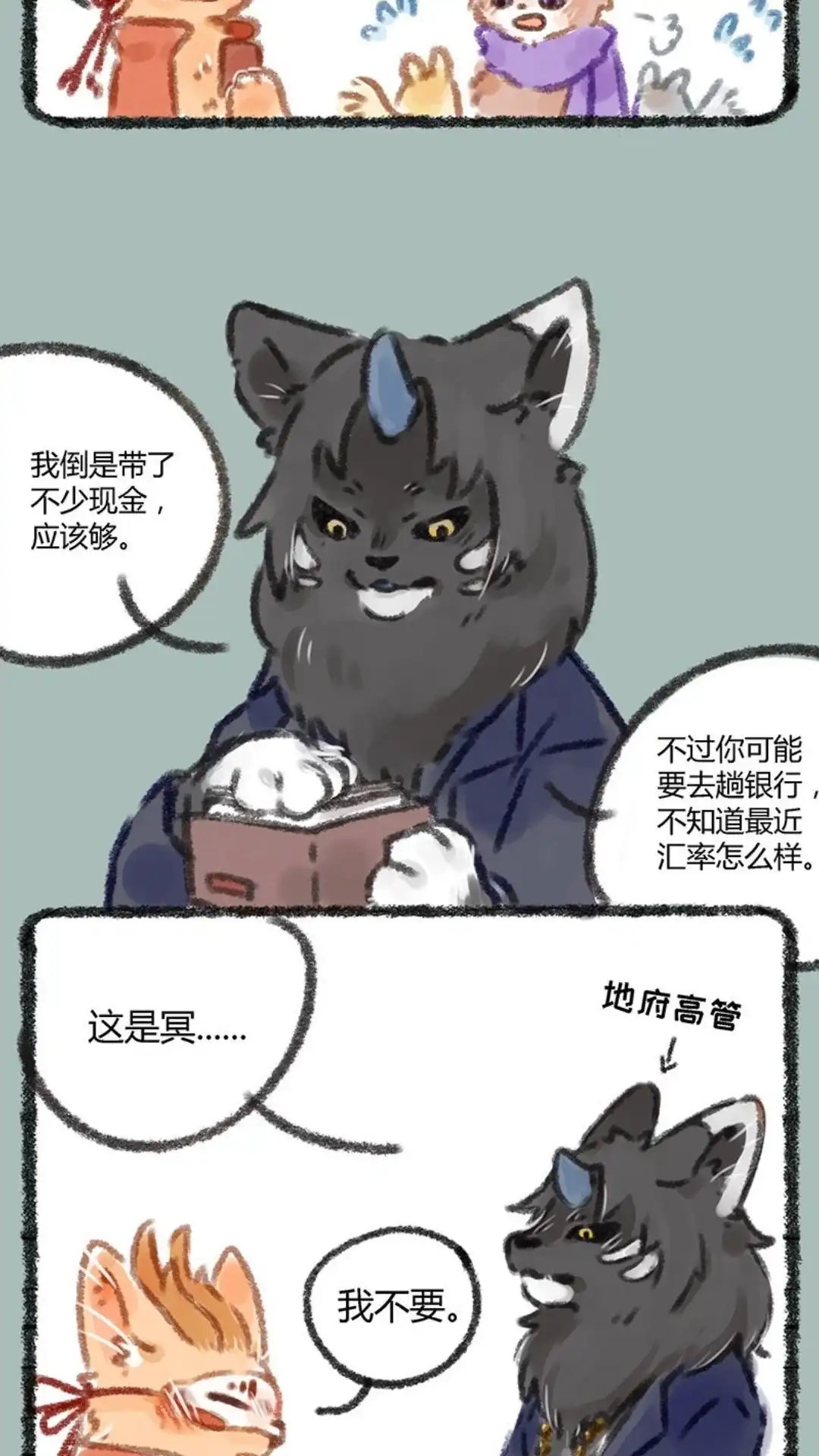 《有兽爲》018话 谛听登场 第3页