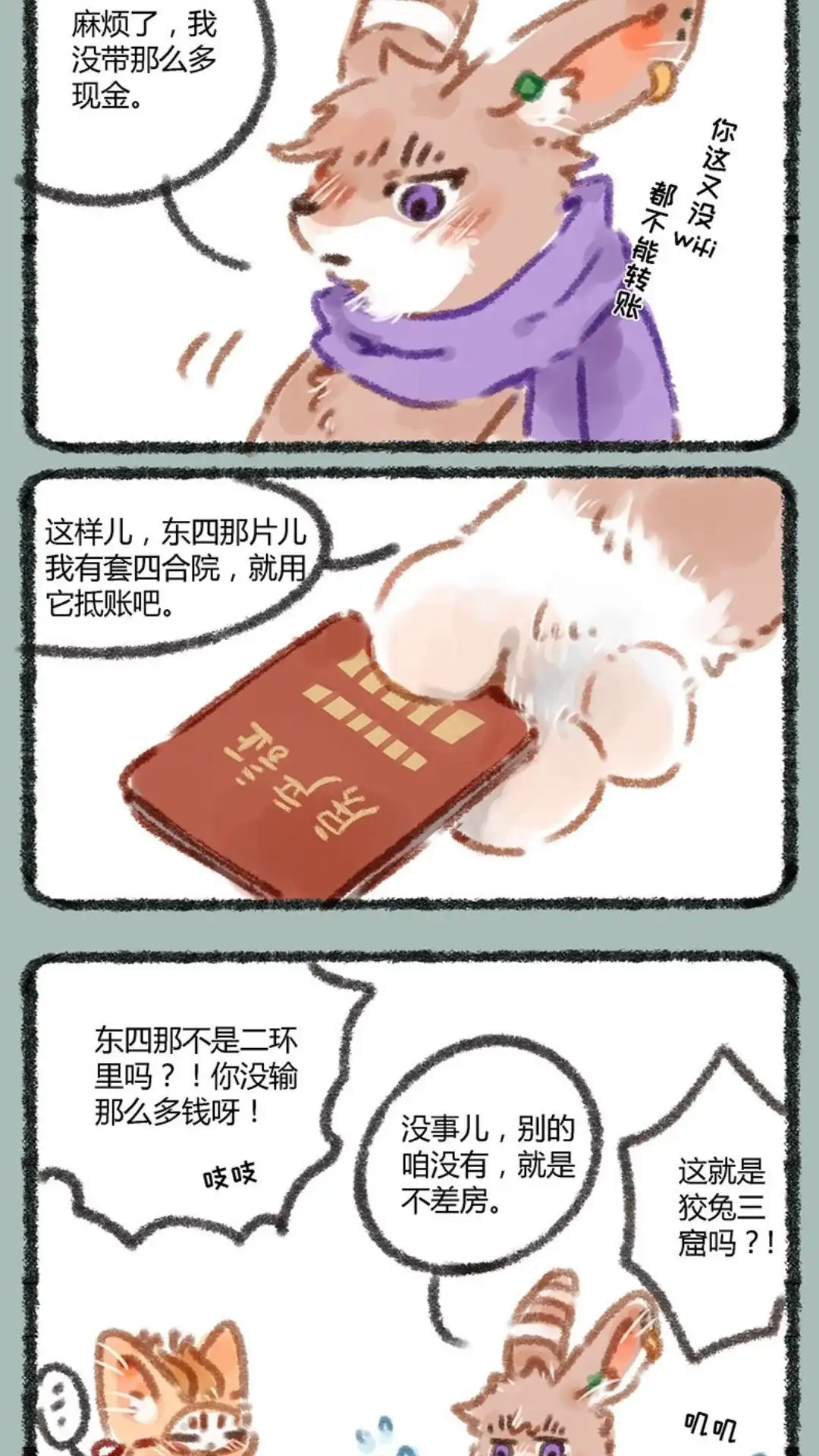 《有兽爲》018话 谛听登场 第2页