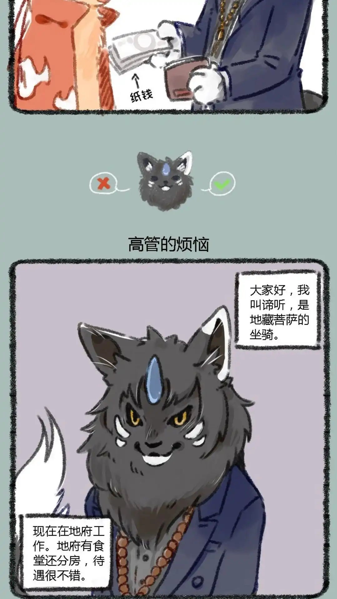 《有兽爲》018话 谛听登场 第4页