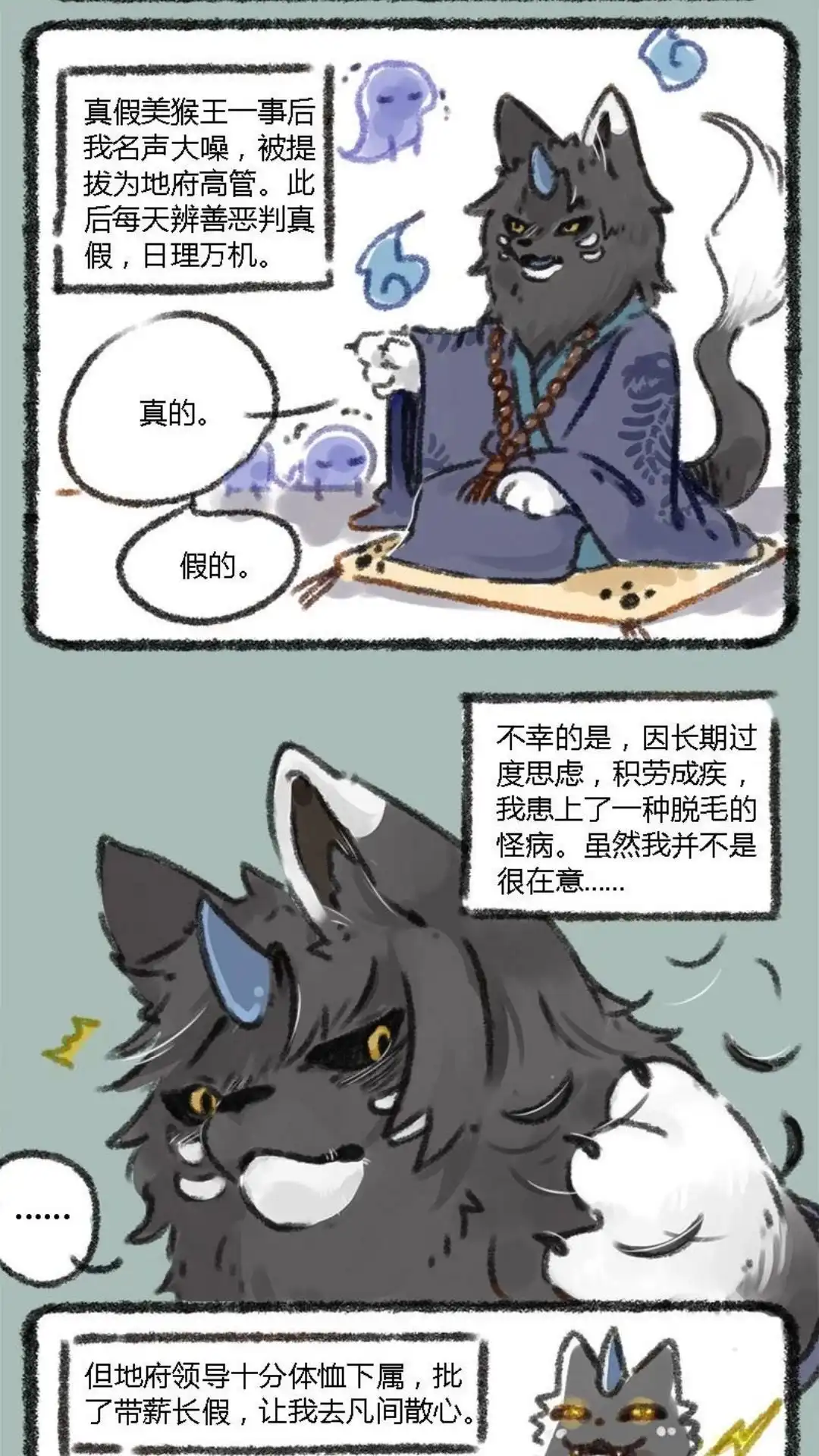 《有兽爲》018话 谛听登场 第5页