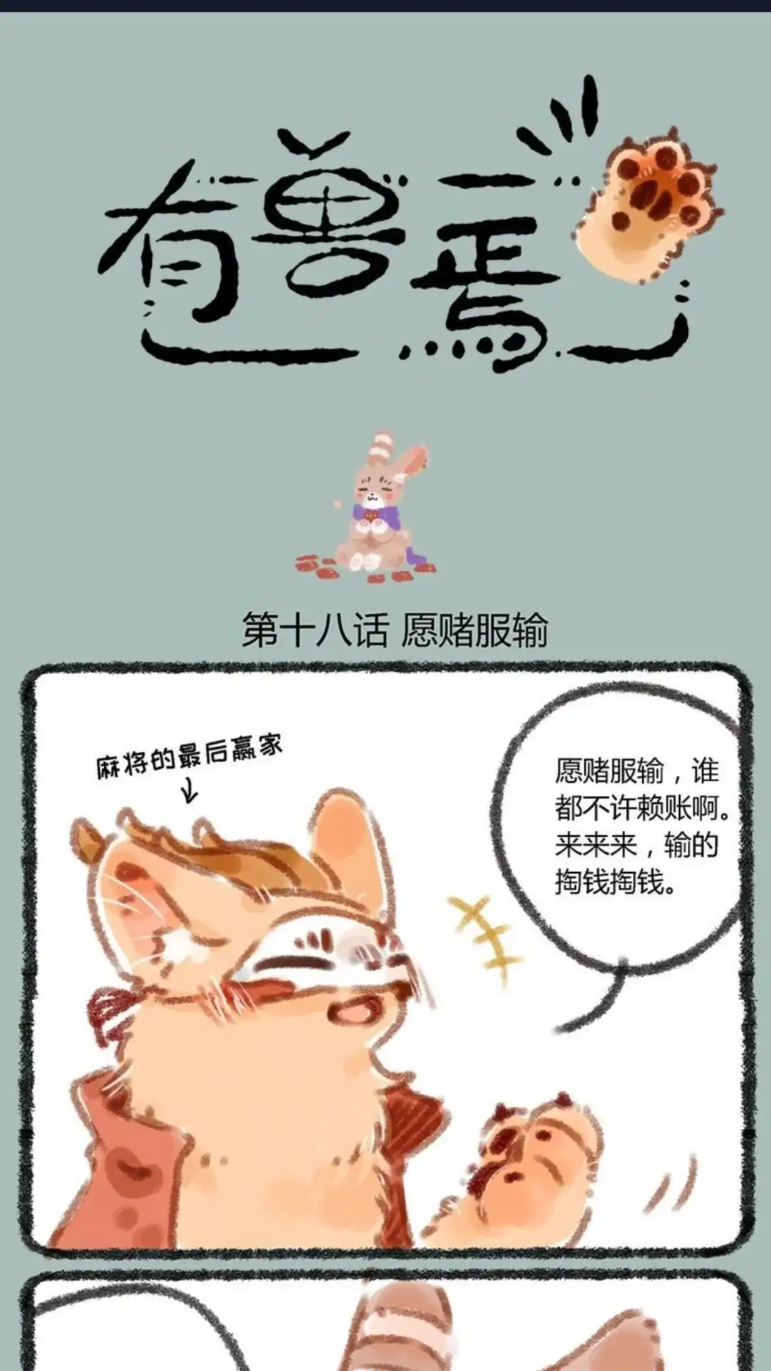 《有兽爲》018话 谛听登场 第1页