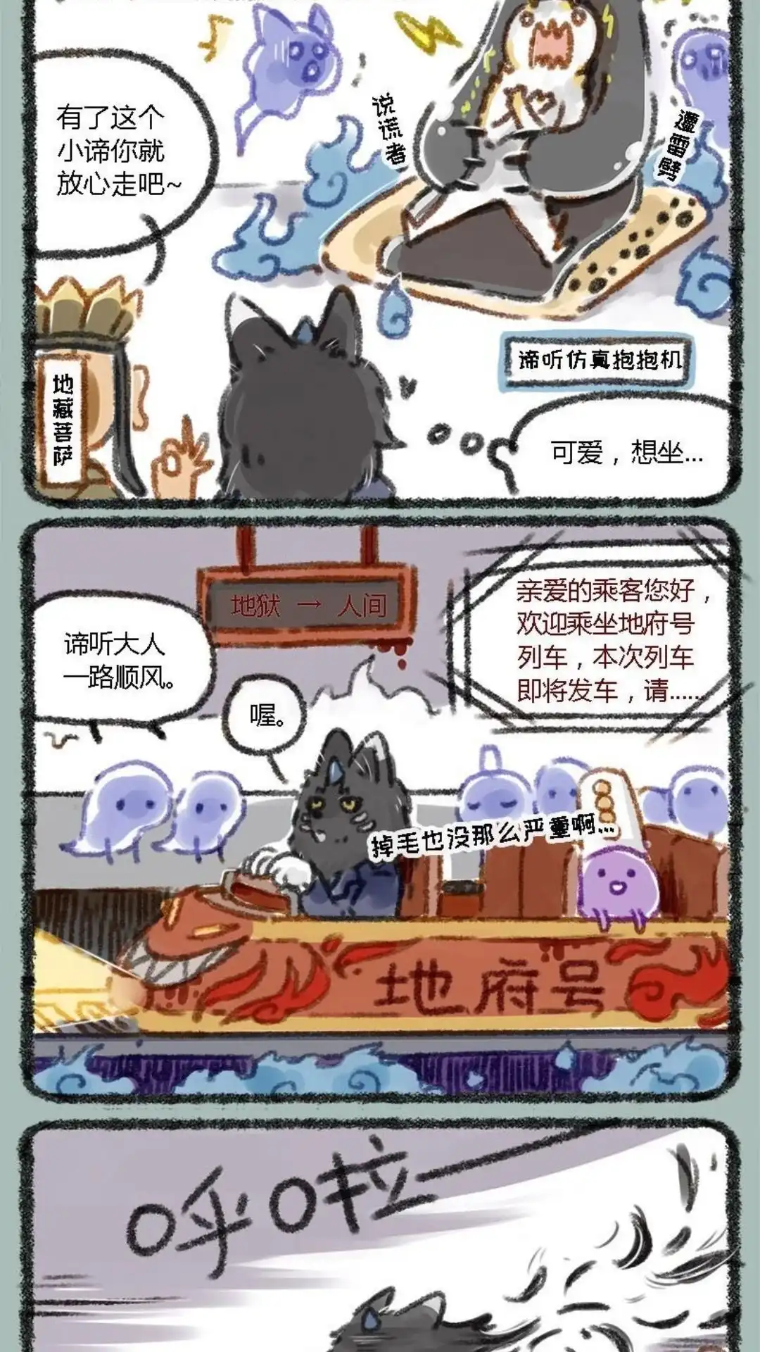 《有兽爲》018话 谛听登场 第6页