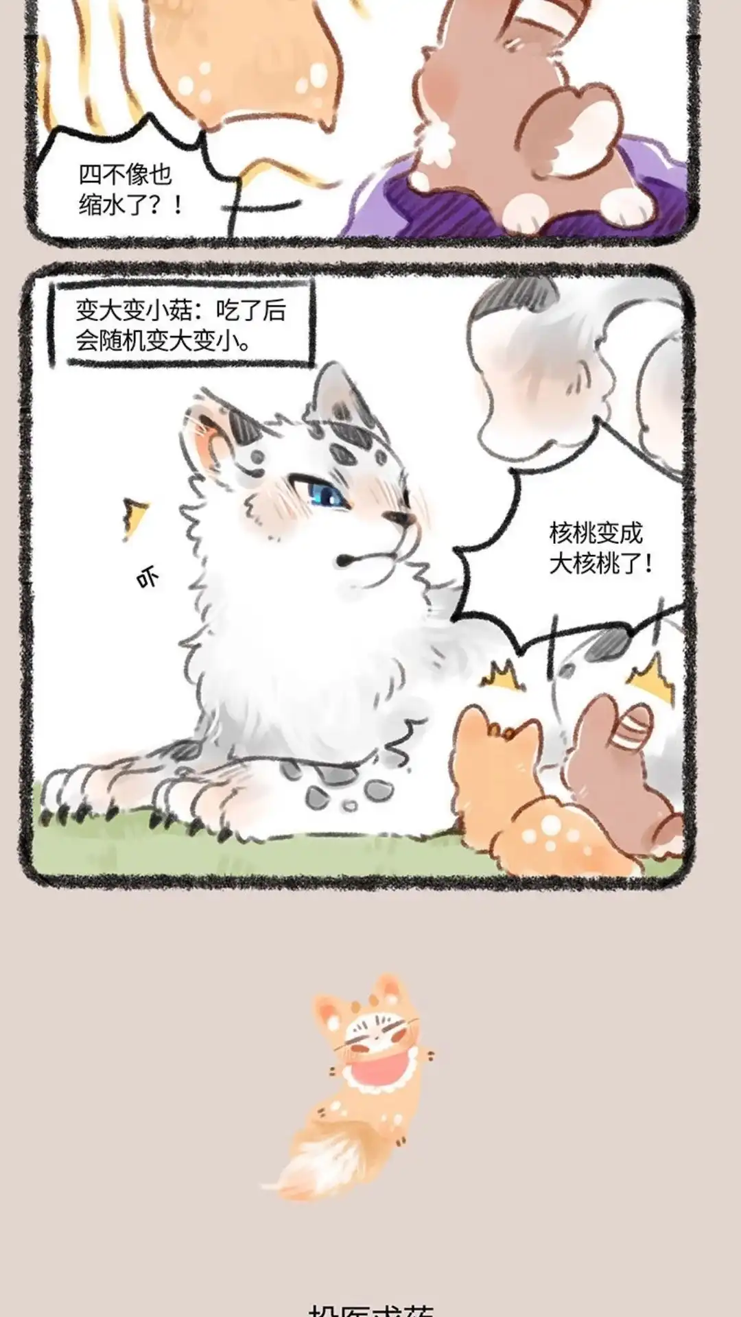 《有兽爲》180话 又见蘑菇 第3页