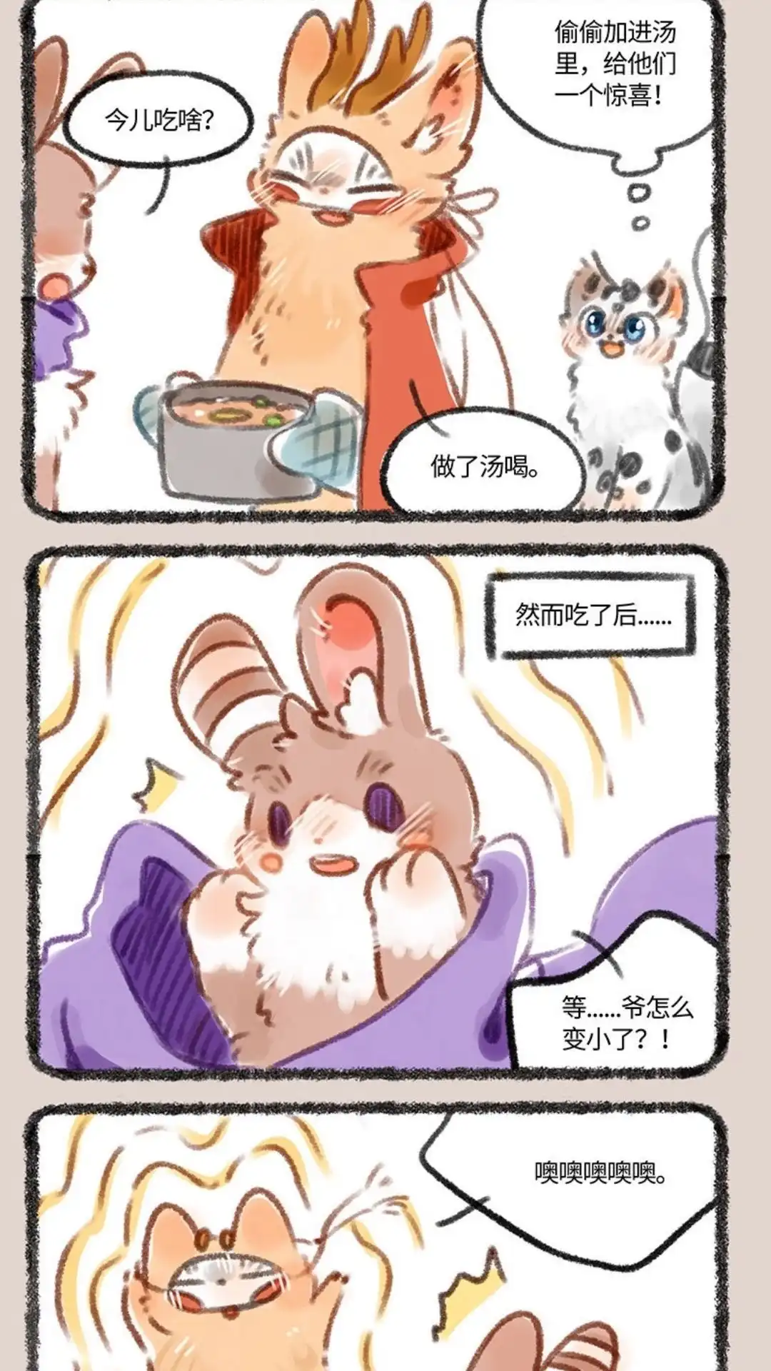 《有兽爲》180话 又见蘑菇 第2页