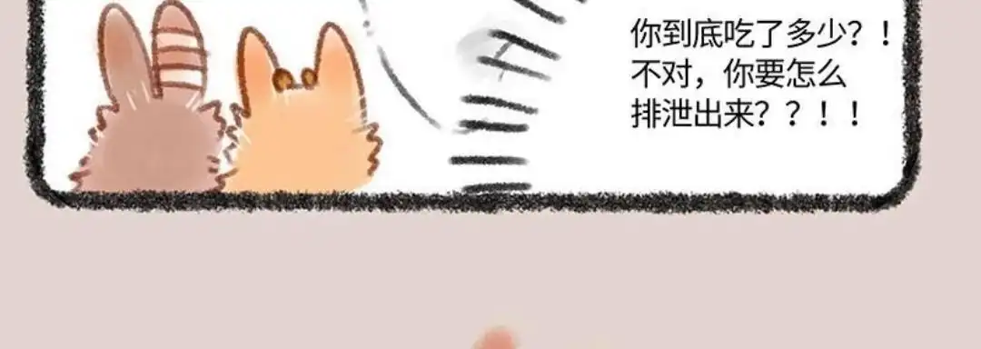 《有兽爲》180话 又见蘑菇 第6页