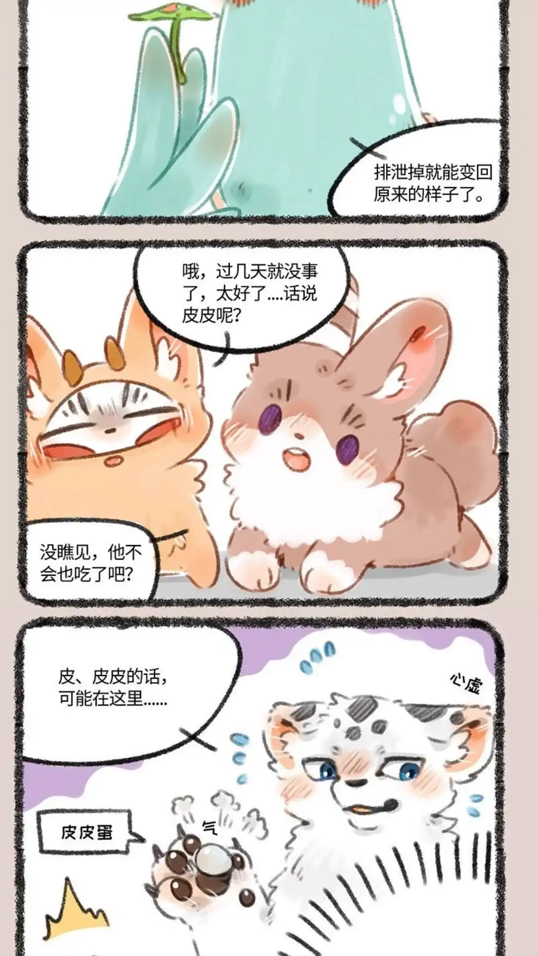 《有兽爲》180话 又见蘑菇 第5页