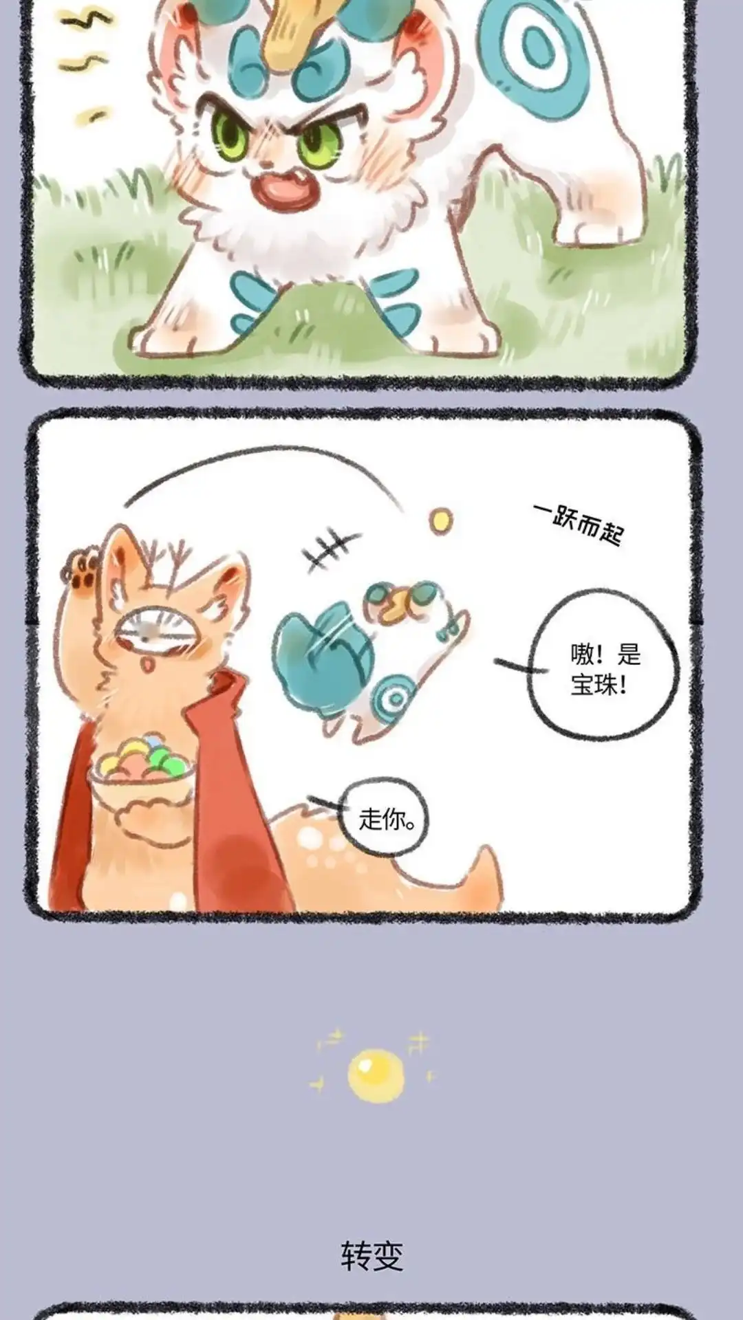 《有兽爲》181话 皮皮不是狗 第3页