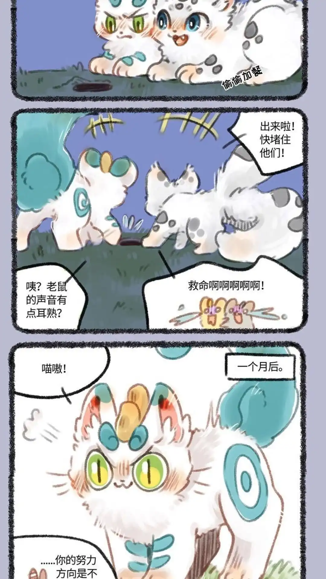 《有兽爲》181话 皮皮不是狗 第5页