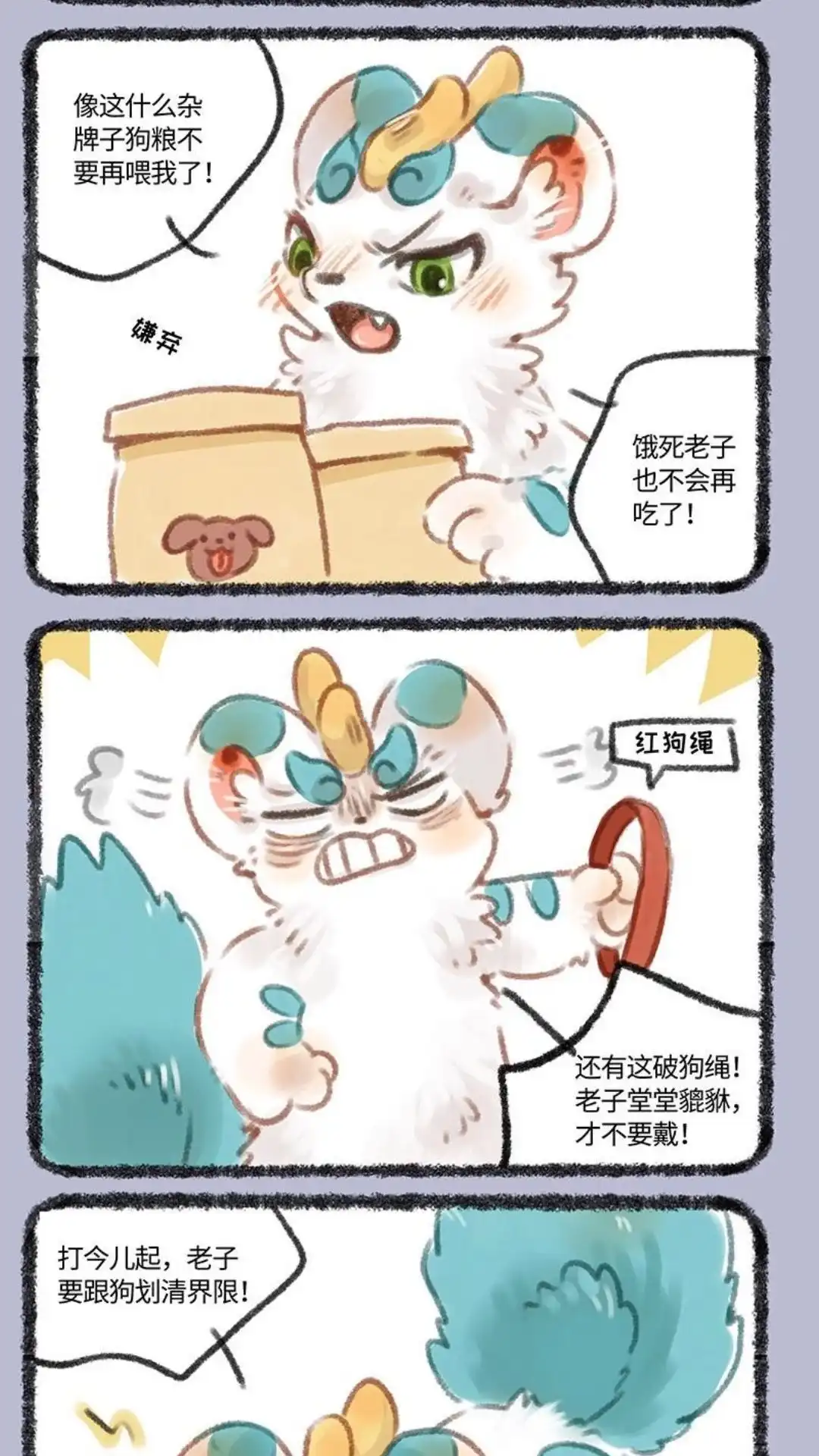 《有兽爲》181话 皮皮不是狗 第2页