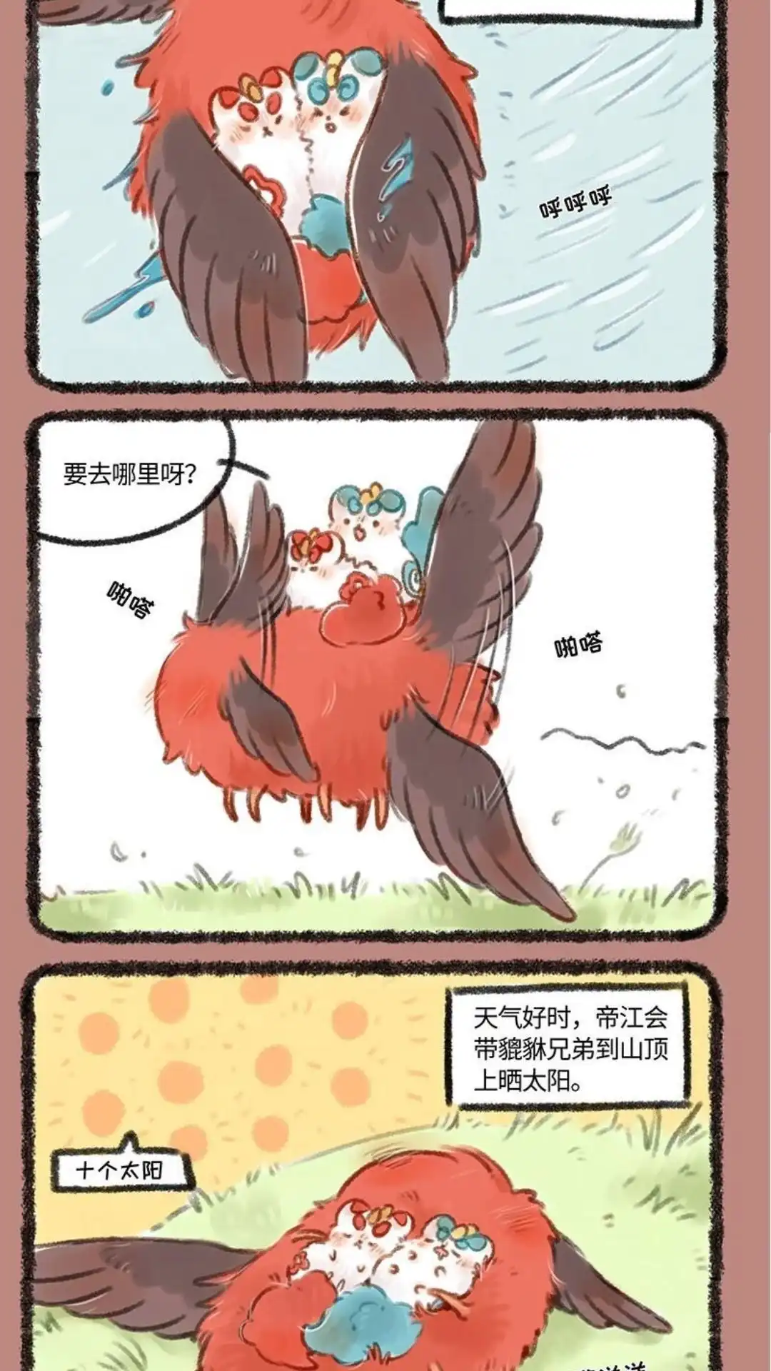 《有兽爲》182话 新朋友帝江 第5页