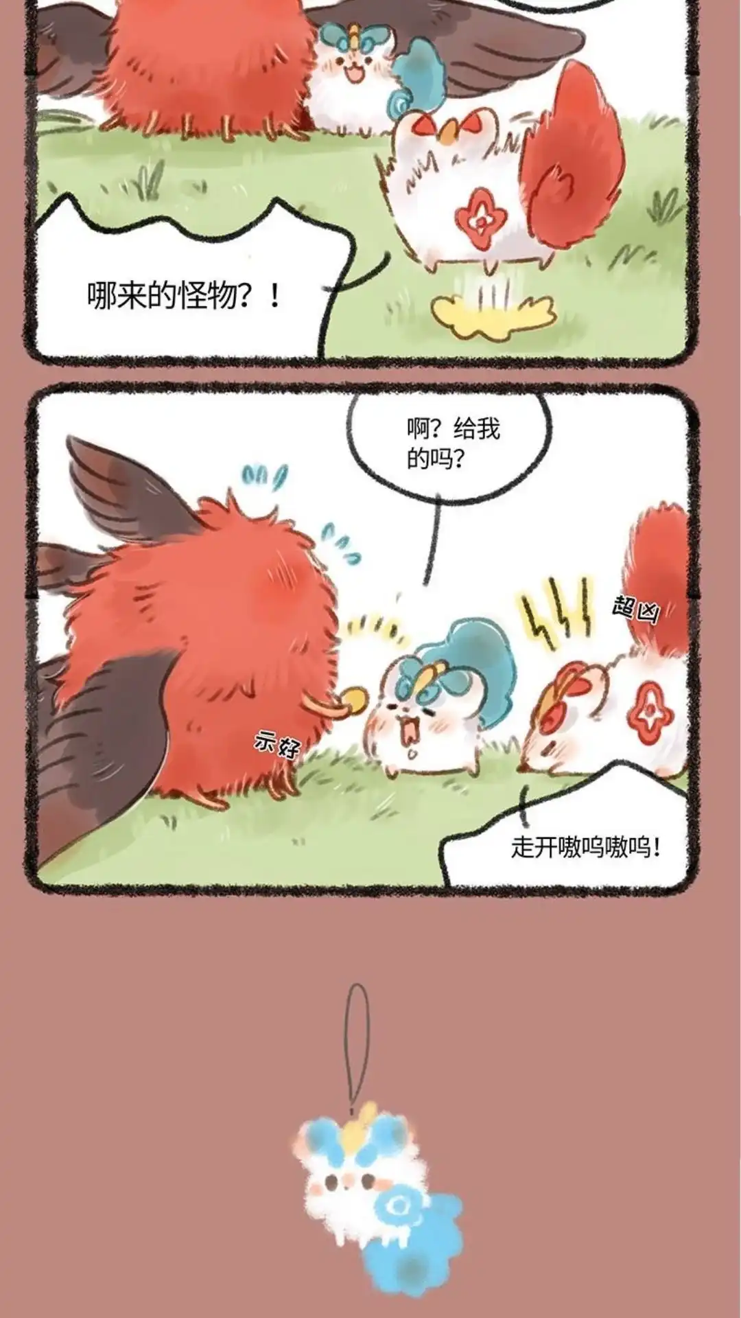 《有兽爲》182话 新朋友帝江 第3页