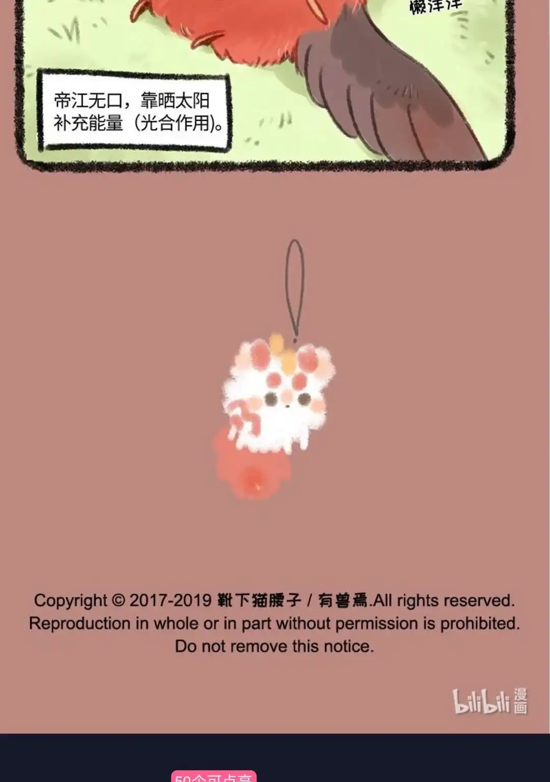 《有兽爲》182话 新朋友帝江 第6页