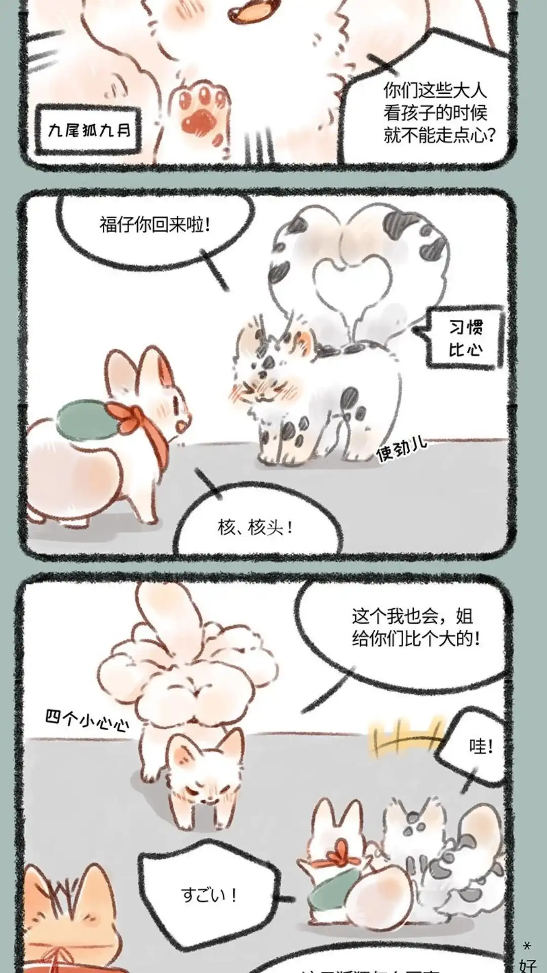 《有兽爲》183话 花式比心 第5页