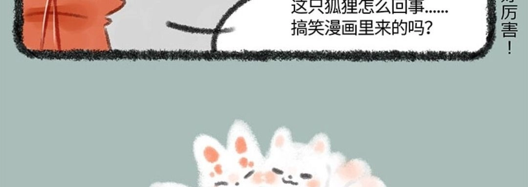 《有兽爲》183话 花式比心 第6页