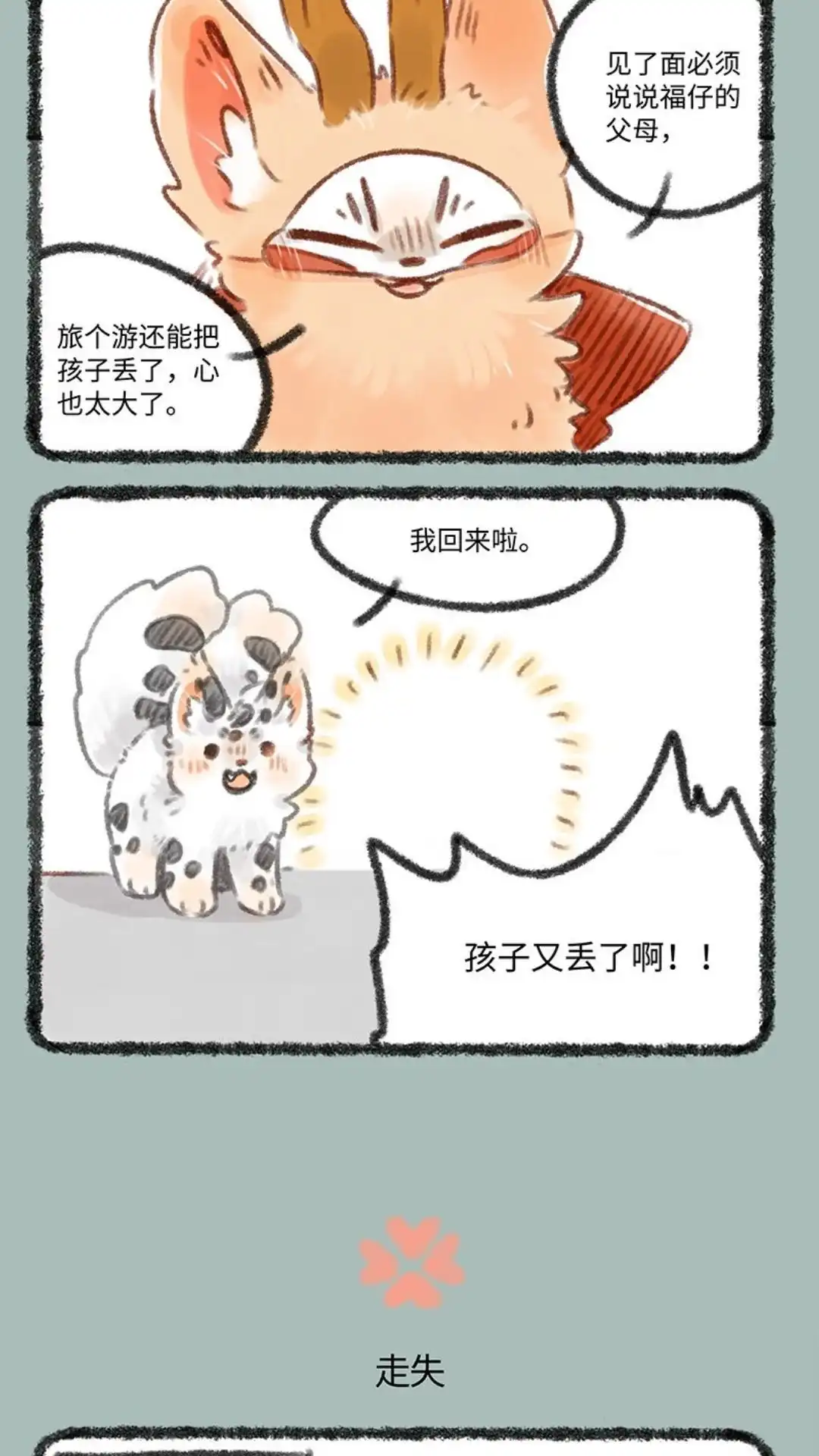《有兽爲》183话 花式比心 第3页