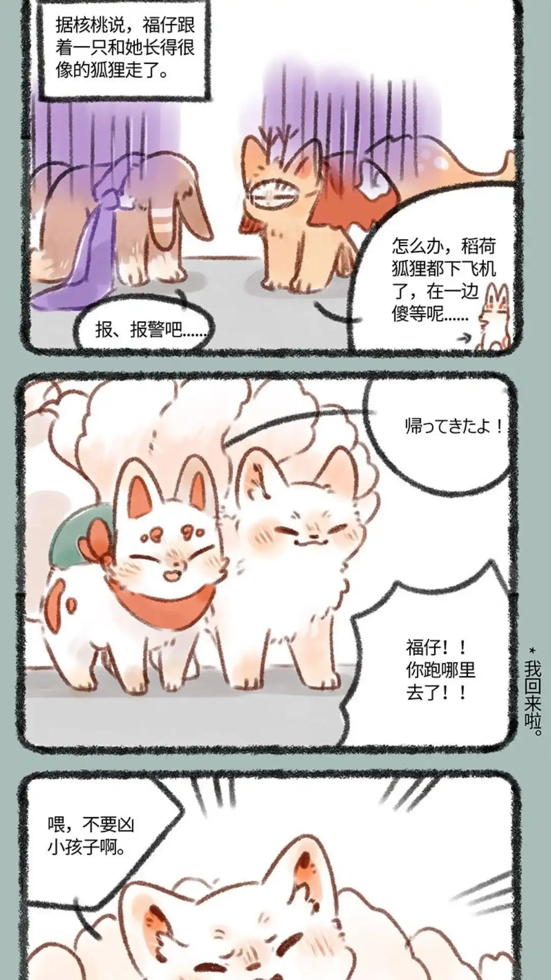 《有兽爲》183话 花式比心 第4页
