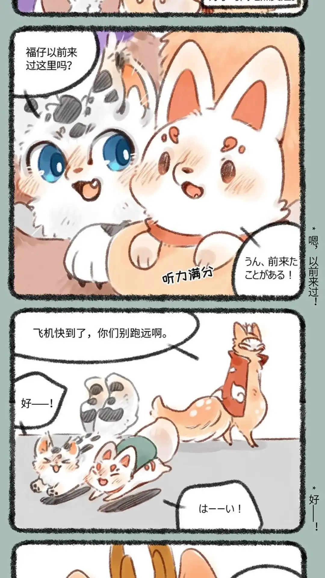 《有兽爲》183话 花式比心 第2页