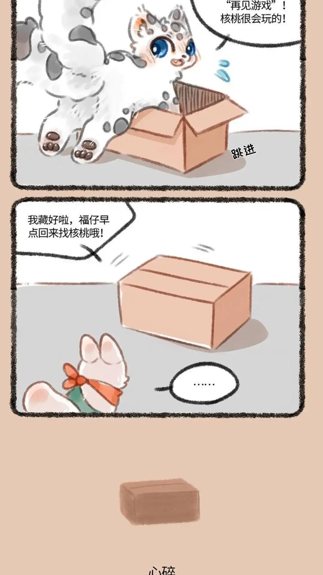 《有兽爲》184话 福仔要一直陪着核桃 第3页