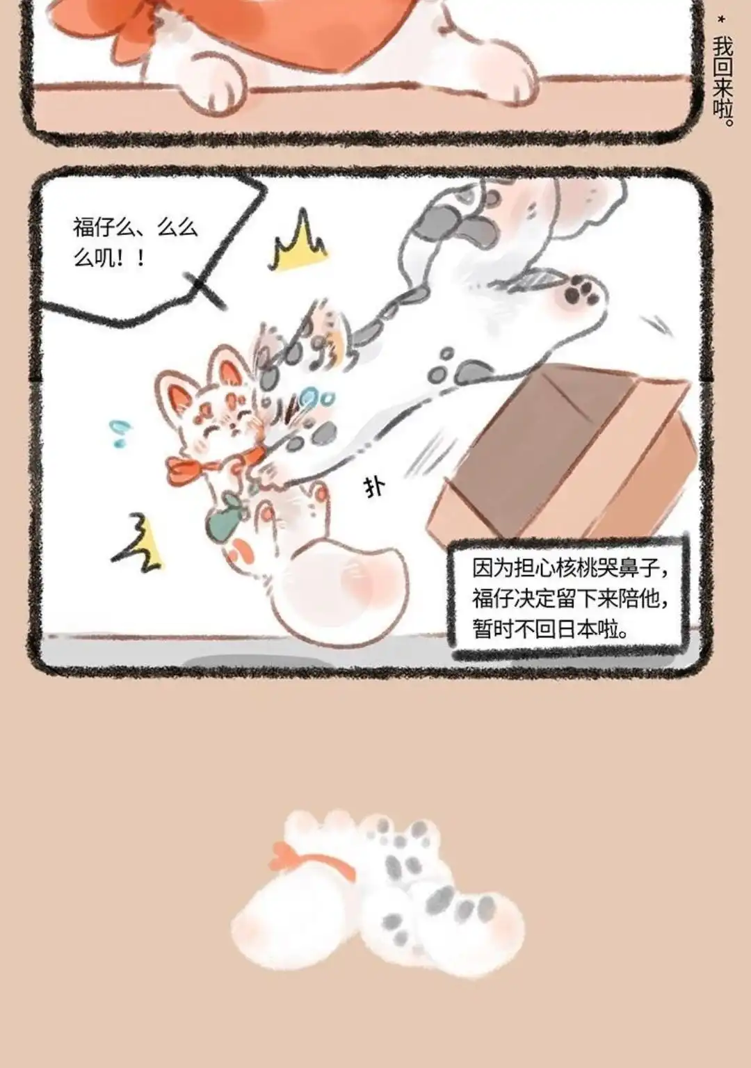 《有兽爲》184话 福仔要一直陪着核桃 第6页