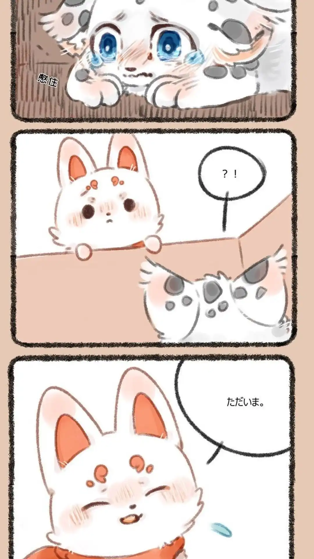《有兽爲》184话 福仔要一直陪着核桃 第5页