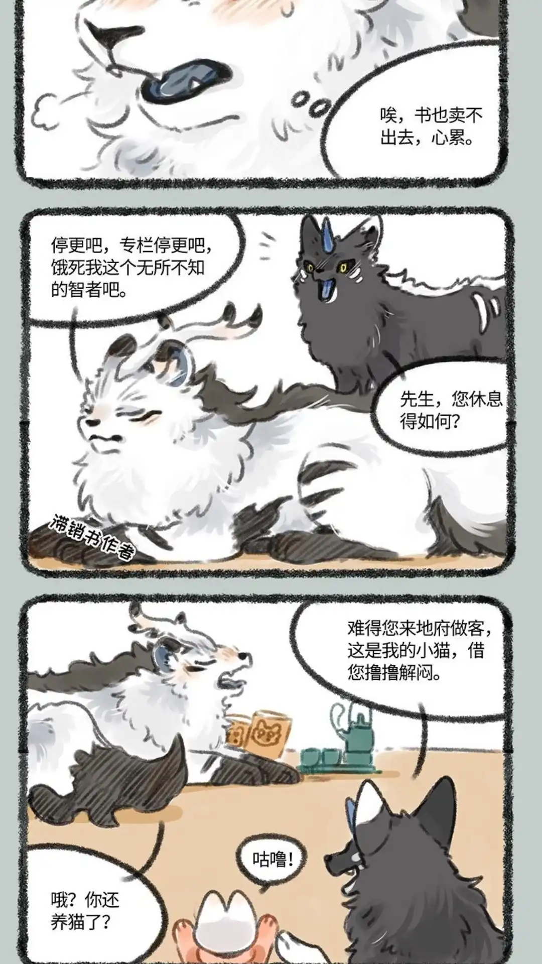 《有兽爲》185话 百泽的休假时间 第2页