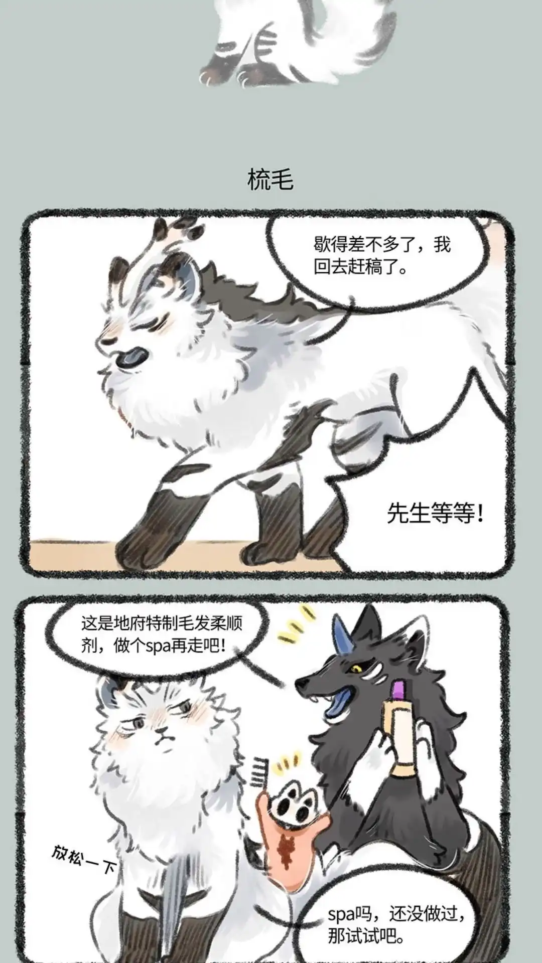 《有兽爲》185话 百泽的休假时间 第4页