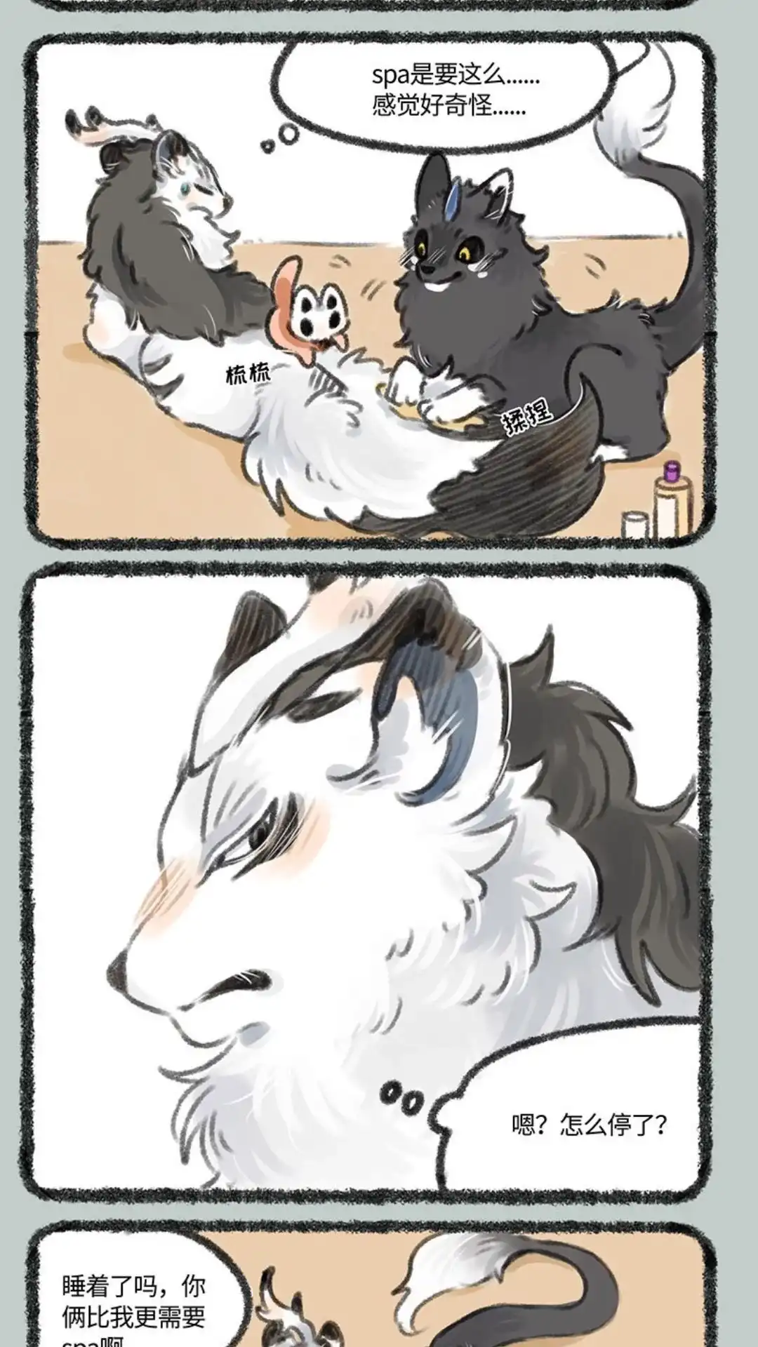 《有兽爲》185话 百泽的休假时间 第5页